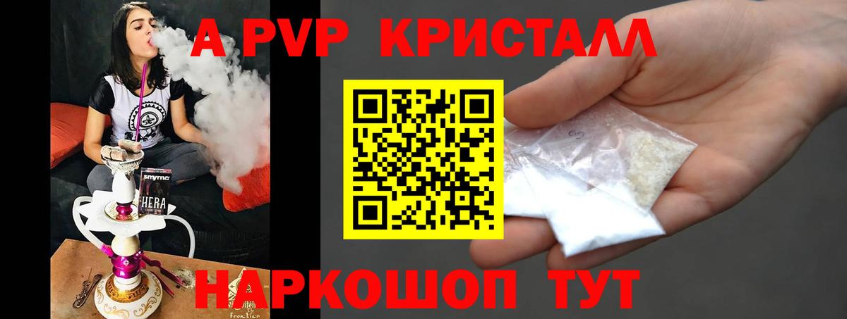 Alfa_PVP Crystall Ейск