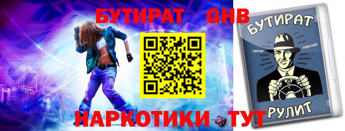 Ейск  БУТИРАТ  Вход с VPN  Бутират 1.4BDO 