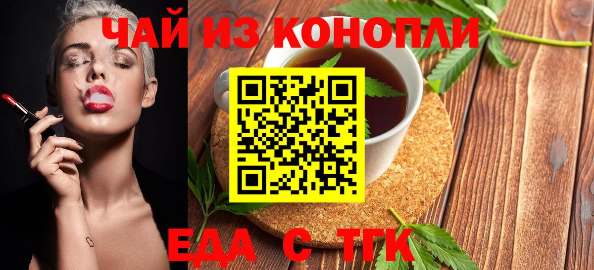 Ейск  Cannafood конопля  Вход с VPN 