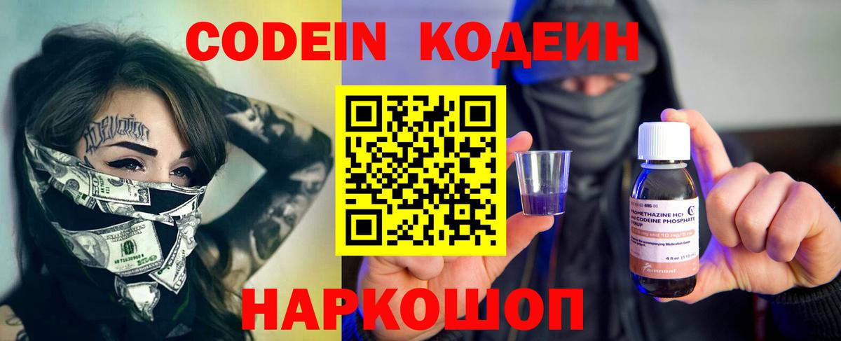 Ейск  Codein напиток Lean (лин)  Кодеин Purple Drank  Вход с VPN 