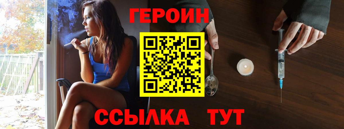ГЕРОИН герыч Ейск