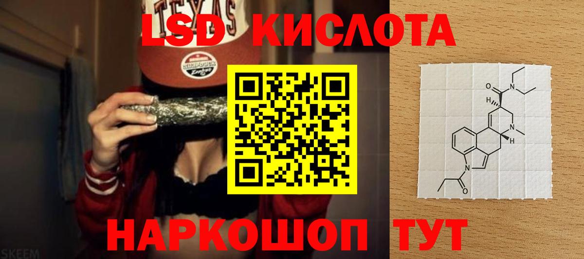 LSD-25 экстази кислота Ейск