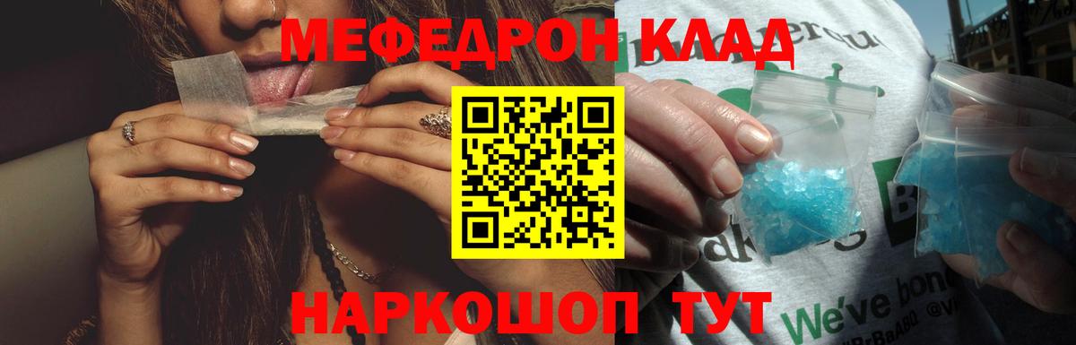 Ейск  МЯУ-МЯУ  Мефедрон  Мефедрон мяу мяу  Вход с VPN  Меф мяу мяу 